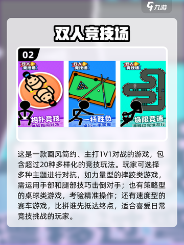 🔥2025超 fun 双人对战游戏推荐！🎮多人联机玩到停不下来！截图3