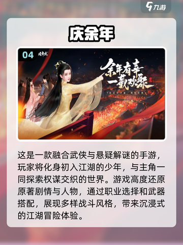 🔥2024最受欢迎武侠手游排行榜✨截图5