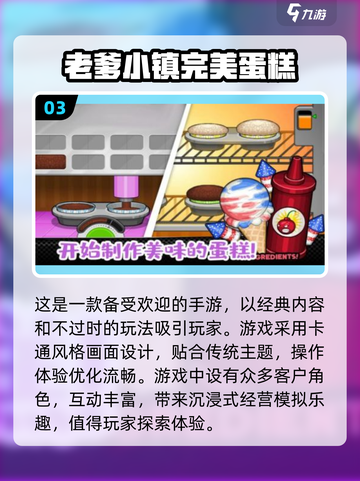 😍2024超火美食手游大盘点，玩到停不下来！截图4