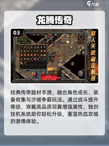🔥2025最火传奇手游TOP榜💥截图4