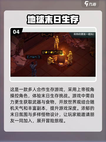 🔥2024必玩！免费联机生存游戏大全🎉截图5