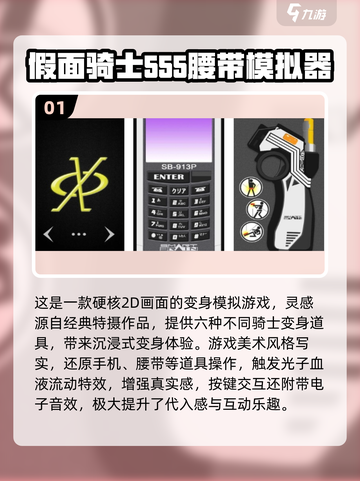 🔥2025最火假面骑士手游推荐🎮高人气必玩榜！截图2
