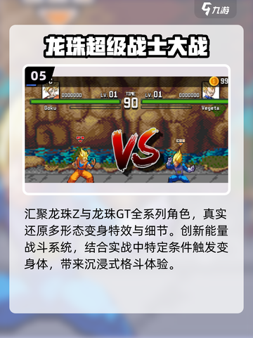 🔥2025最火七龙珠手游TOP榜💥截图6