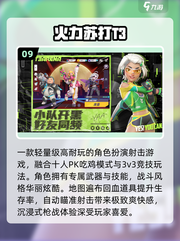 🔥2025最火枪战游戏TOP榜💥截图10