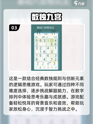 🔥2024超耐玩数独游戏合集来了！🧩等你挑战智力高峰截图4