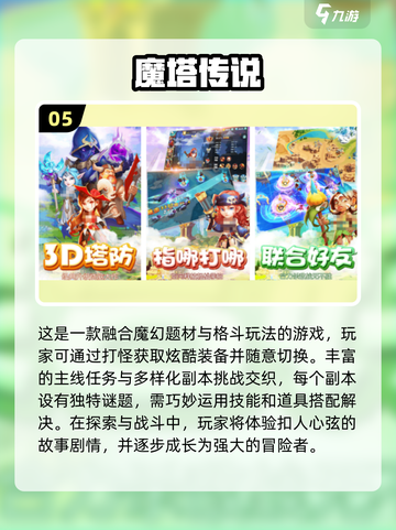 🔥2025必玩魔塔手游推荐탑截图6