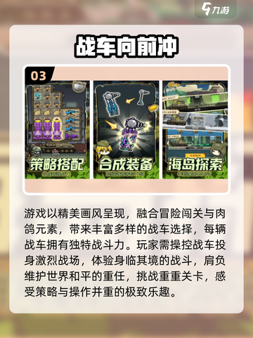🔥2025最燃战车手游💥截图4