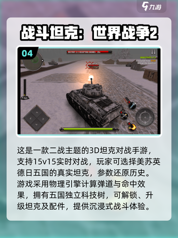 🔥2025必玩！多视角二战手游合集💥选择你的国家开战！截图5