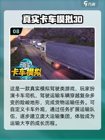 2025最🔥卡车模拟器游戏推荐！🎮截图9