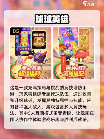 🔥2025超人气小球球闯关游戏推荐🎮截图6