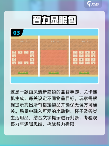 🔥2025儿童智力游戏Top10榜单出炉！🧠✨截图4