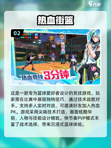 🔥2024必玩PVP竞技手游推荐🎉截图3