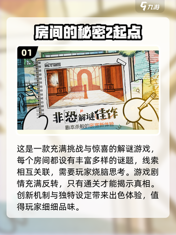 2024必玩密室手游🔥超火爆下载推荐✨截图2