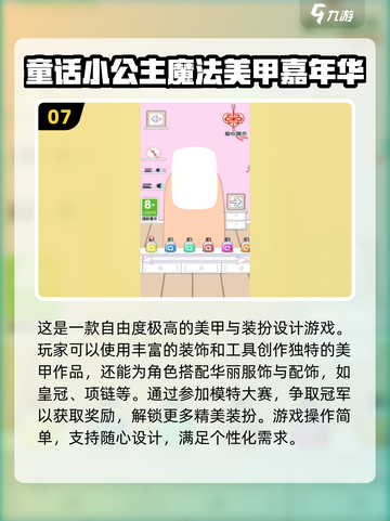 2024公主美甲游戏🔥人气榜✨必玩清单💎截图8