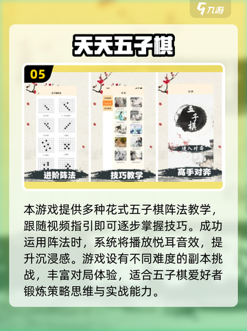 🔥2023最受欢迎五子棋游戏排行榜✨截图6