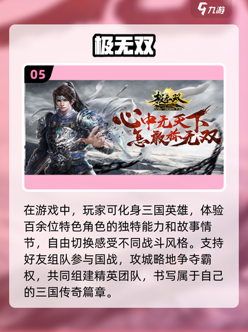 🔥2024必玩三国手游大盘点！👇截图6