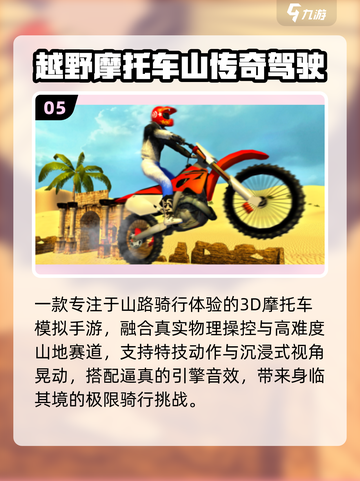 🏍2025最火山地摩托游戏TOP5🔥截图6