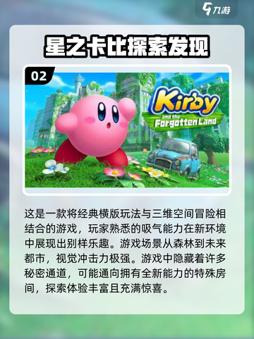 🌟2025必玩！优质《星之卡比》游戏合集来袭🎉截图3