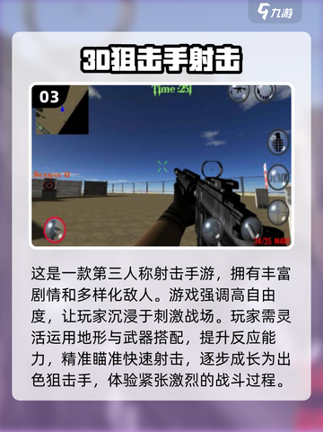 🔥2024必玩狙击手游戏下载推荐🎯截图4