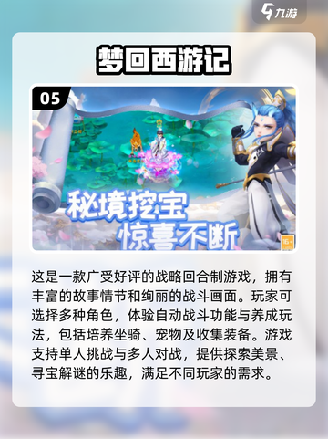 🔥2024必玩西游梦幻手游排行榜💎截图6