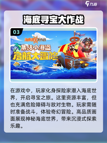 海底寻宝🎉2025最有趣手游推荐截图4
