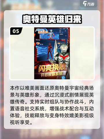 🔥2025最火奥特曼游戏全汇总🎮免费畅玩别错过！截图6