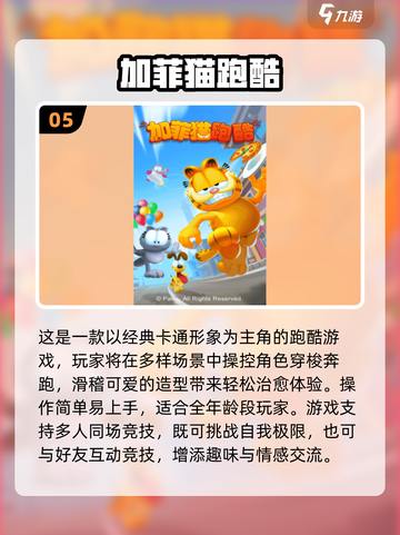 2025🔥汤姆猫跑酷TOP5榜单出炉！🎮截图6