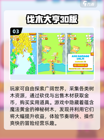 🔥2025最耐玩伐木手游TOP榜出炉！🪓截图4