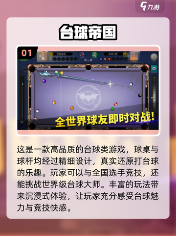 🔥2025最🔥台球游戏推荐！✨热度爆棚不容错过！截图2