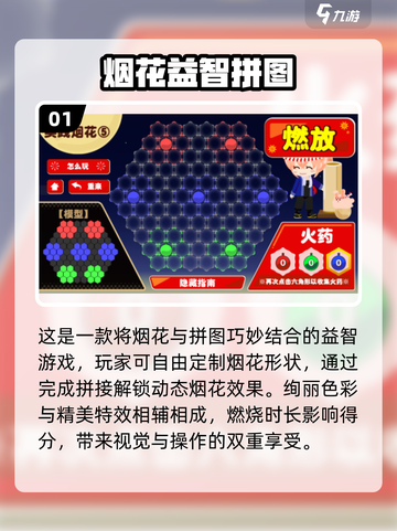 2025超🔥烟花游戏合集！🎮✨截图2