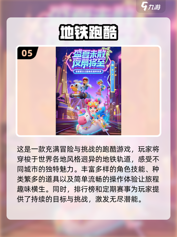 🚗2024超火车上游戏合集，趣味无限✨截图6