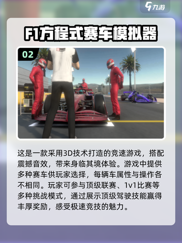 🔥2025最真实的F1赛车手游推荐🚀截图3
