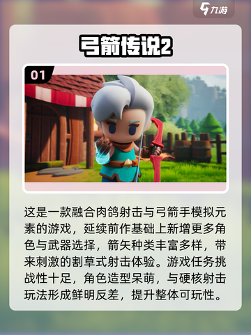 🎯2025最火射箭游戏免费下载合集！截图2