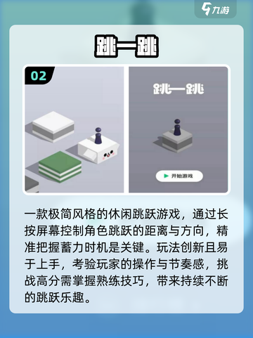 🔥2025最火2D跳跃手游💥截图3