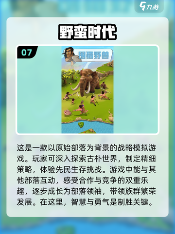 2024必玩🔥经营策略游戏大全💥截图8
