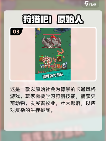 🔥2025原始人小游戏推荐！🎮耐玩合集大公开💥截图4