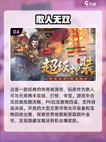 🔥2023最火手游传奇排行榜来啦！🔥截图5