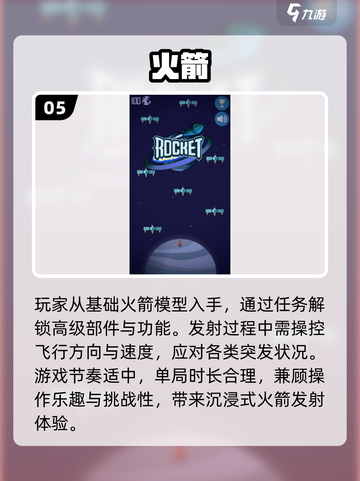 🚀2025最火火箭手游TOP榜🔥截图6