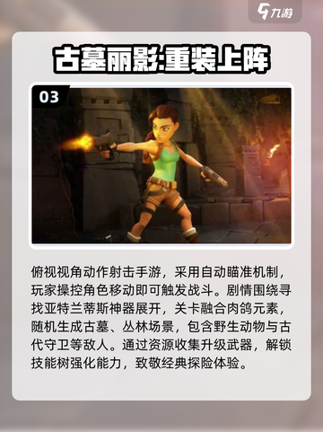 📱2025最火古墓丽影手游来袭！🔥截图4