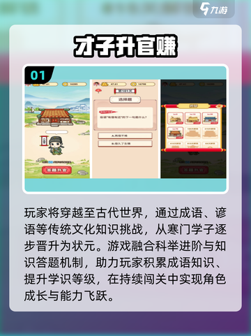 🔥2025升官手游TOP榜🏆截图2