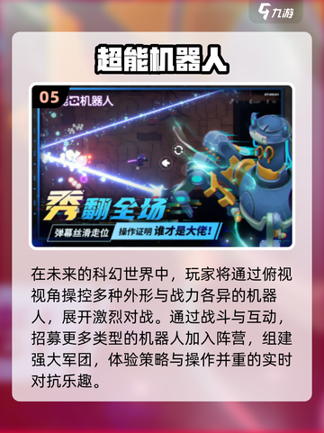 🤖2025最火机器人游戏TOP5截图6