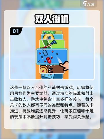 🔥超FUN双人街机游戏推荐🎮2025最IN手游等你来战！截图2
