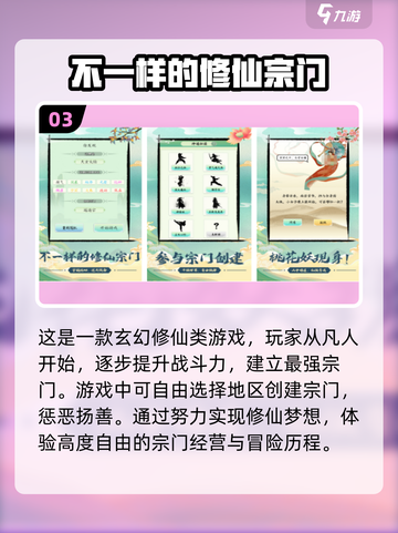 🔥2024必玩修仙宗门手游🔥修炼成仙就靠它！截图4