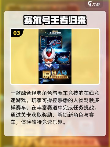 🔥2025最耐玩赛尔号手游TOP榜💥截图4
