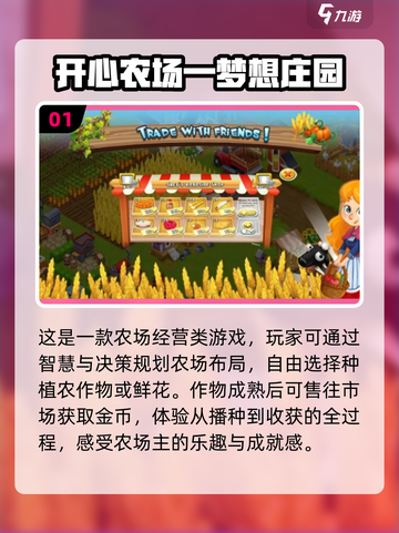 🎉2024必玩！高质量农场游戏推荐📱截图2