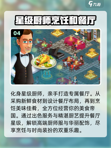 🔥2025最火厨师装扮游戏TOP榜🎮截图5