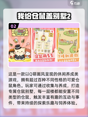 🐹爆款仓鼠养成手游推荐2025🔥截图3