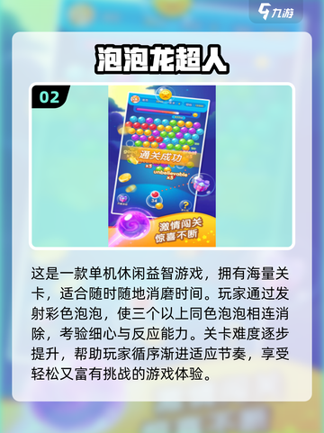 2025经典泡泡龙游戏Top5🔥怀旧耐玩神作推荐💥🎮截图3