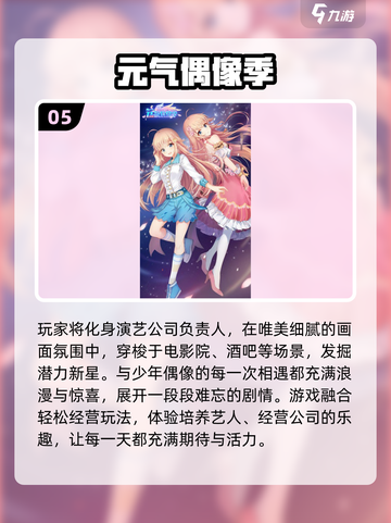 2025超🔥偶像游戏合集！这波入股不亏🎮💫截图6