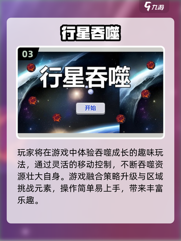 🌌八大行星游戏合集！2025最耐玩的宇宙冒险🎮截图4